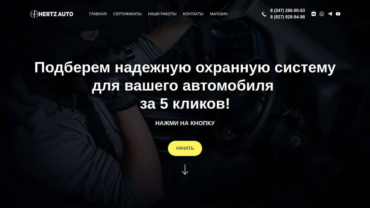 Установка автосигнализаций в Уфе